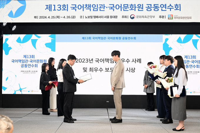 지난 25일 노보텔 앰배서더 서울 동대문에서 열린 ‘제13회 국어책임관·국어문화원 공동연수회’에서 정지훈 전 부평구 홍보담당관 주무관이 문체부 장관 표창을 받았다. ( 사진 = 부평구 제공 )