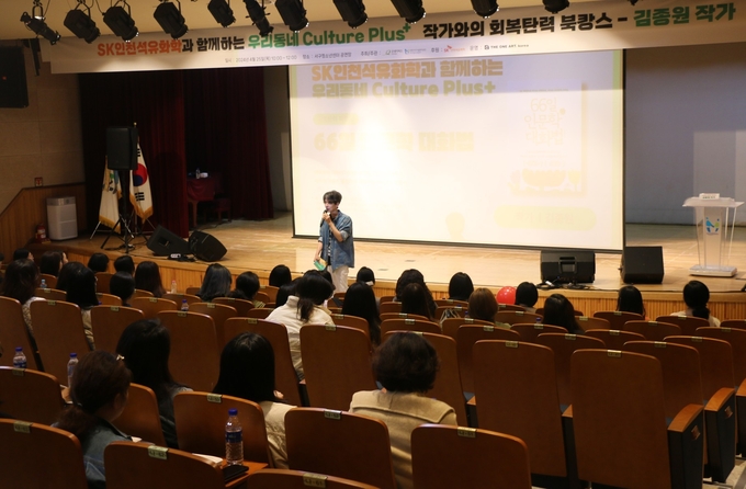 지난 25일 인천서구청소년센터에서 열린 김종원 작가 북 콘서트 모습. ( 사진 = 굿네이버스 인천지역본부 제공 )