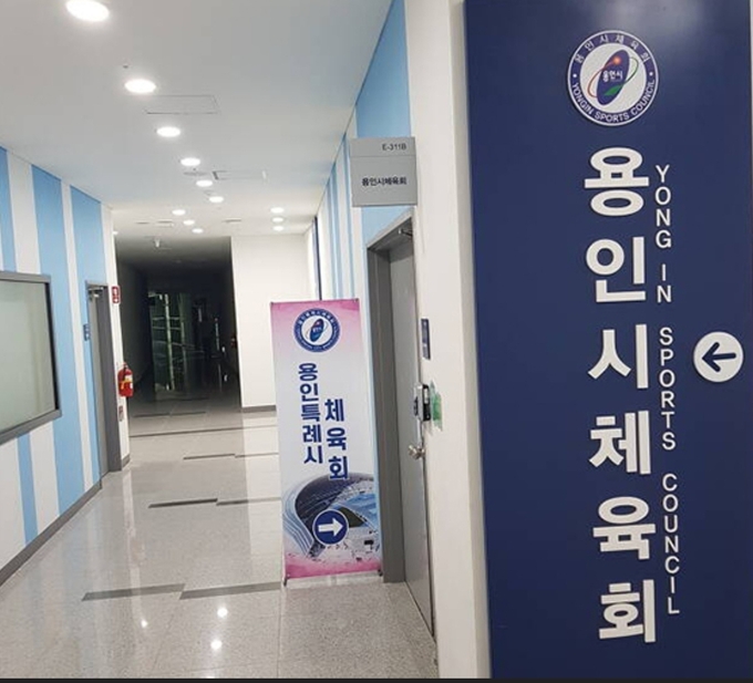  용인시체육회. (사진=경기신문 DB)