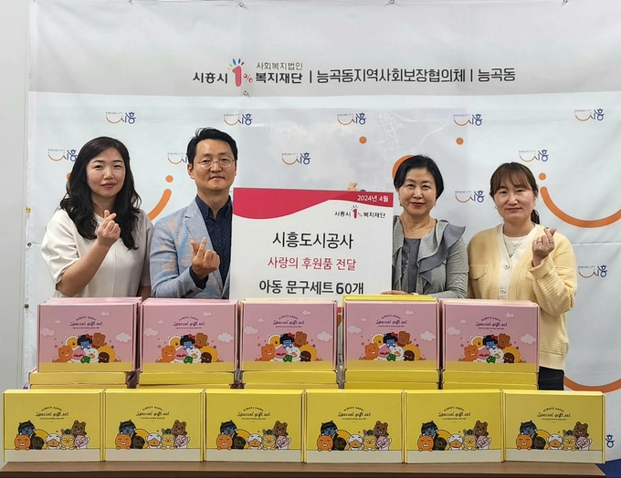 시흥도시공사가 지역 저소득층 가정 아동들을 위한 어린이날 선물을 능곡동 행정복지센터를 통해 전달했다. (사진=시흥도시공사 제공)
