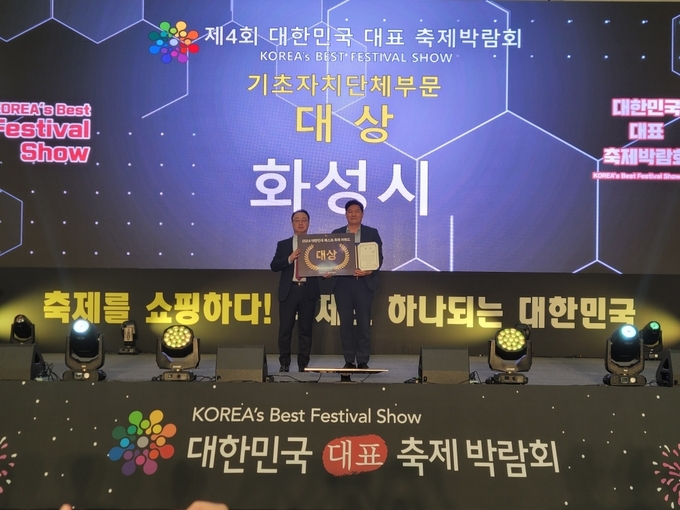 화성시가 부산 벡스코에서 열린‘제4회 대한민국 대표 축제박람회에서 베스트축제 어워드 기초자치단체 대상 수상 및 마스코트 콘테스트 부문 대상을 차지했다. (사진=화성시 제공)