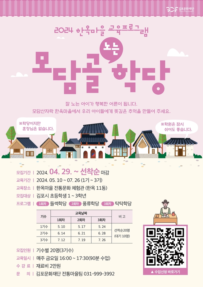 모담골 노는 학당 포스터. (사진=김포문화재단 제공) 