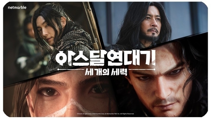 지난 24일 한국과 대만 등지에서 출시된 '아스달 연대기: 세 개의 세력' 메인 이미지. (사진=넷마블 제공)