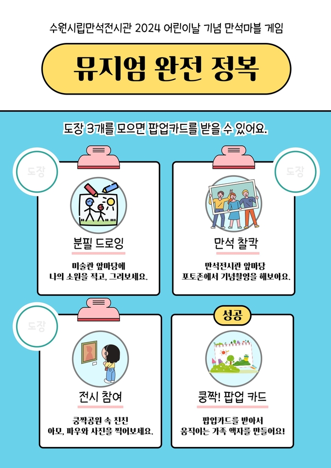 수원시립미술관 '만석마블 완전정복' 포스터. (사진=수원시립미술관 제공)