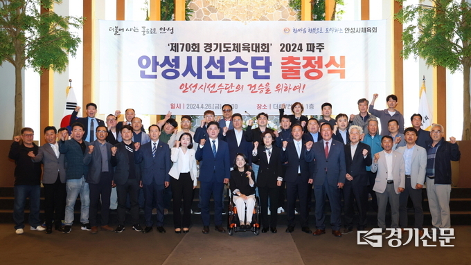 제70회 경기도 체육대회 출정식 모습. (사진=안성시 제공)