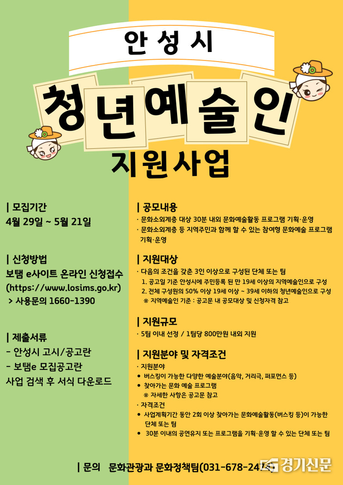 안성시 청년예술인 지원사업 포스터. (사진=안성시 제공)