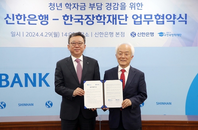 정상혁 신한은행장(왼쪽)이 배병일 한국장학재단 이사장과 협약식 이후 기념촬영을 하고 있다. (사진=신한은행 제공)