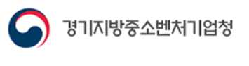 (사진=경기지방중소벤처기업청 제공)