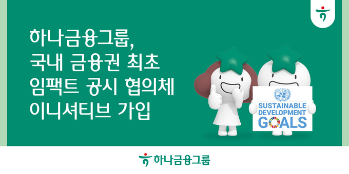 (사진=하나금융그룹 제공)