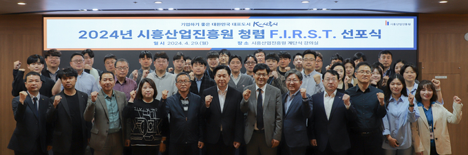 시흥산업진흥원은 지난 29일, 청렴하고 공정한 조직 문화를 조성하고, 윤리 경영에 대한 의지를 표명하기 위해 ‘2024년 시흥산업진흥원 청렴 퍼스트(F.I.R.S.T) 선포식’을 개최했다. (사진=시흥산업진흥원 제공)