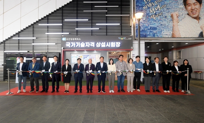 오산시가 오산역에 국가기술자격 상설시험장을 개소하며 지자체가 직접나서 시험장 구축·인계 첫 사례로 손꼽히고 있다. (사진=오산시 제공)