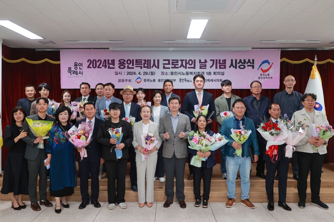 용인특례시가 모범근로자와 기업인 36명을 표창했다. (사진=용인시 제공)