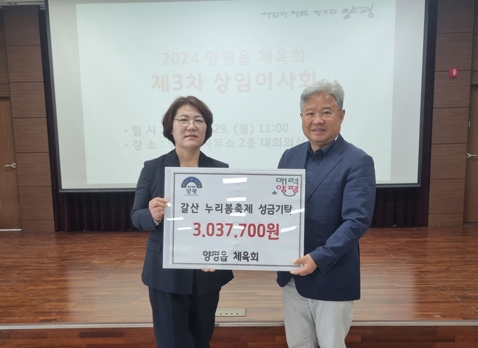 양평읍체육회가 갈산누리봄축제 성금 300만 원을 기부하고 있다. (사진=양평읍 행정복지센터 제공)