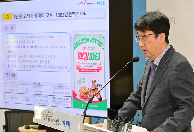 30일 김충진 인천시 문화체육관광국장이 시청 브리핑룸에서 문화체육관광국 소관 현안과 관련해 기자브리핑을 하고 있다. ( 사진 = 인천시 제공 )