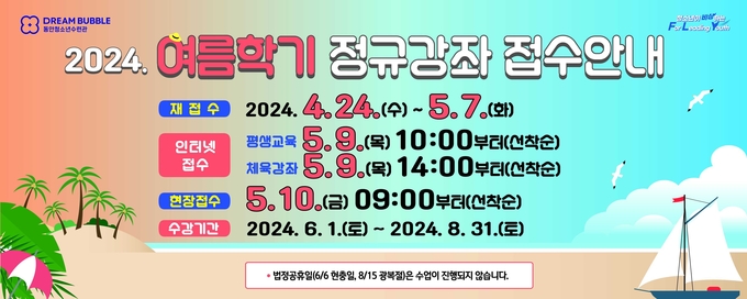 동안청소년수련관 여름학기 정규강좌 수강생 모집 포스터. (사진=안양시청소년재단 제공)