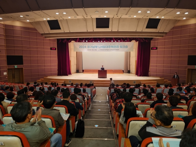 2024년 경기남부 LH 임대주택관리 워크숍. (사진=LH 경기남부지역본부 제공)
