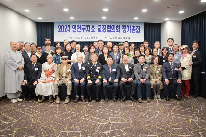 법무부 인천구치소 교정협의회는 29일 인천 하버파크 호텔에서 정기총회를 개최하고 기념사진을 찍고 있다. ( 사진 = 교정협의회 제공 )