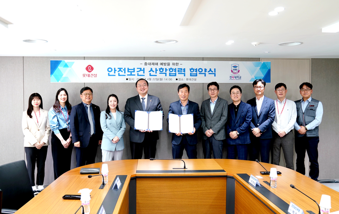 경복대-롯데건설 '안전보건 산학협력 협약식'(사진=경복대 제공)