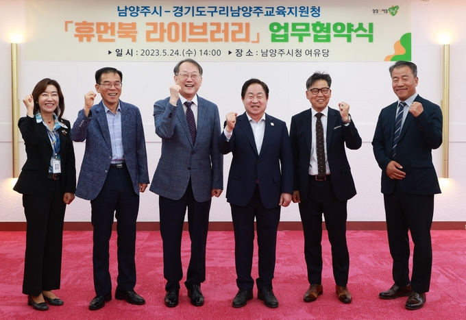 2023년 5월 '휴먼북 라이브러리' 업무 협약식에서 주광덕 시장(오른쪽 세번째)과 최상익 교육장, 관계자들이 기념촬영을 하고 있다. (사진=남양주시 제공)