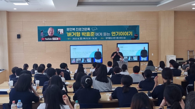 2023년 6월 남양주시 홍보대사인 영화배우 박효준씨가 '휴먼북 진로견문록'에 참여해 학생들에게 직업 현장의 경험담을 들려주고 있다.(사진=남양주시 제공)