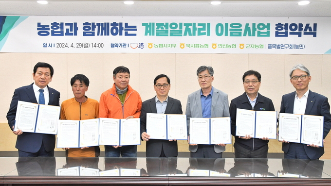 시흥시는 농번기 일손 부족 문제를 해결하기 위한 ‘계절일자리 이음사업’ 다자간 협약식을 지난 달 29일 시청 다슬방에서 개최했다. (사진=시흥시 제공)
