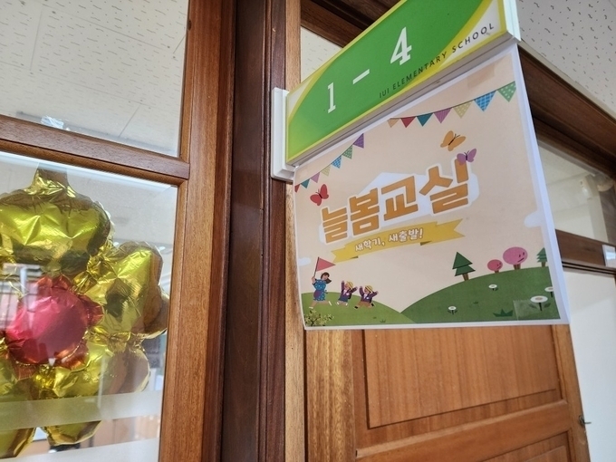 ▲ 수원지역 한 초등학교 내 늘봄학교 교실 전경. (사진=이보현 기자)