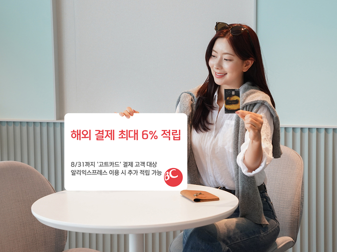 (사진=BC카드 제공)