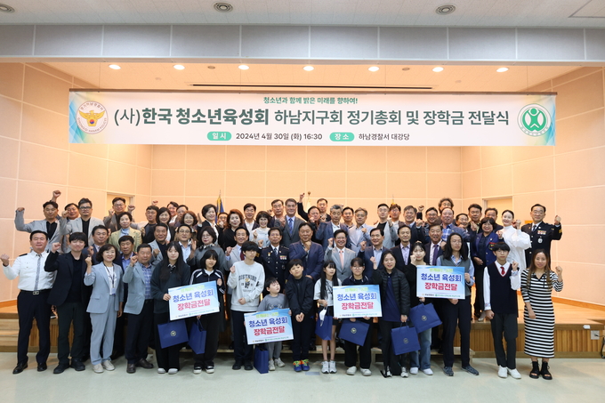 하남서 '2024년 상반기 정기총회 및 청소년 장학금 전달식’ 가념촬영 모습. (사진=하남서 제공)