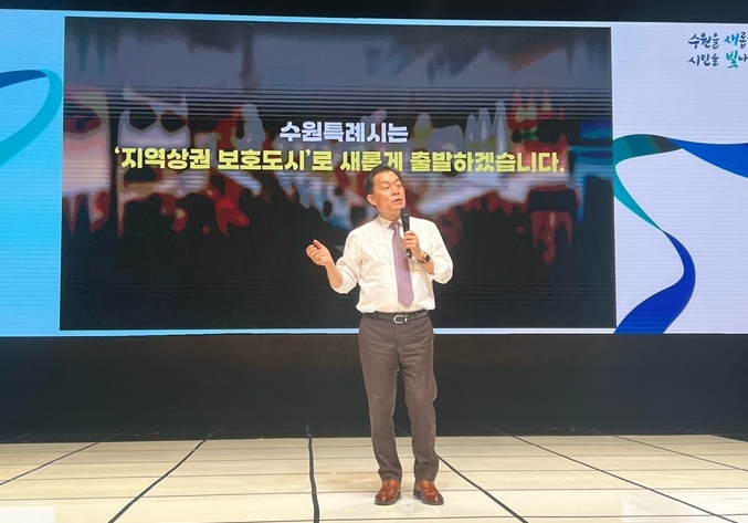 1일 정조테마공연장에서 개최된 ‘지역상권 보호도시 비전 선포식’에서 이재준 수원시장이 발언하는 모습. (사진=장진 기자)