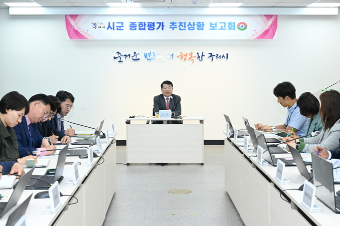 구리시 경기도 시군종합평가 대응 추진 상황 보고회. (사진=구리시 제공)