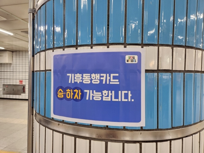 2호선 사당역에 서울시 기후동행카드 안내문구가 걸려있다. (사진=이보현 기자)