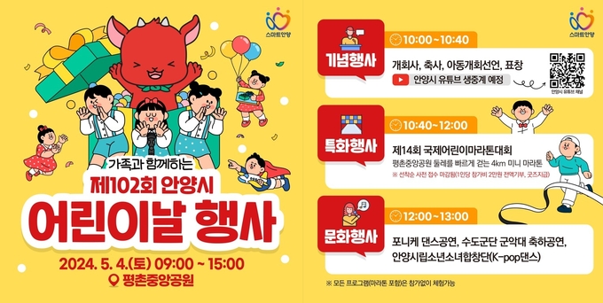 안양시 어린이날 행사 포스터. (사진=안양시 제공)