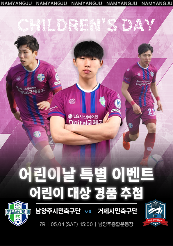 남양주FC 5월 4일 경기와 행사 안내 포스터. (사진=남양주시 제공)