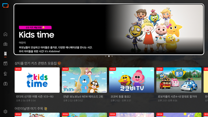 삼성 TV 플러스에서 즐길 수 있는 키즈탭. (사진=삼성전자 제공)