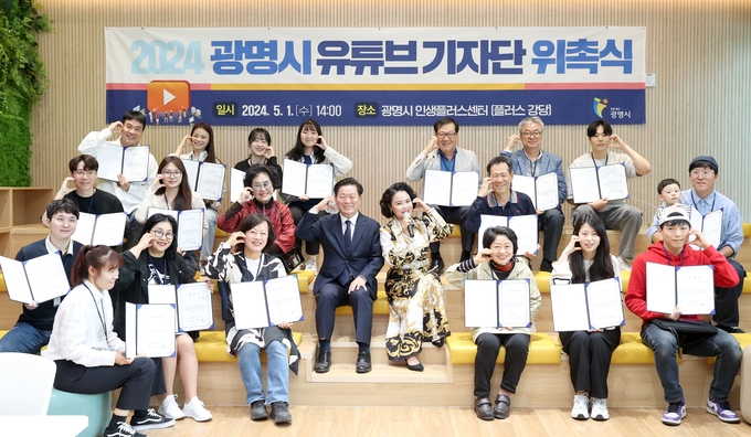 광명시는 지난 1일 오후 광명시인생플러스센터 플러스 강당에서 유튜브 기자단 발대식을 개최했다. (사진=광명시 제공)