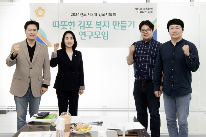따뜻한 김포 복지 만들기 연구모임 간담회를 마친 의원들이 파이팅을 외치고 기념사진을 찍고 있다. (사진=김포시의회 제공) 