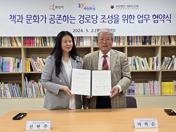 화성시와 (사)대한노인회 화성시지회가 경로당 독서문화 조성을 위한 '업무 협약’을 체결하고 있다. (사진=화성시 제공)