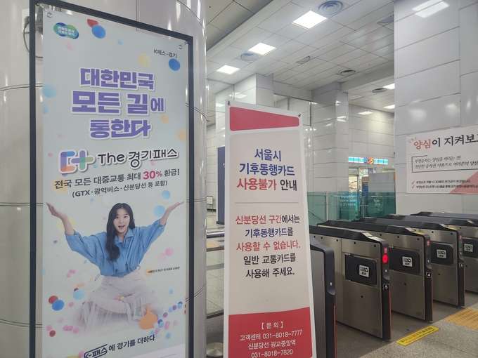 신분당선 광교중앙역에 경기도 더(The) 경기패스 안내 입간판이 세워져 있다. (사진=이유림 기자)