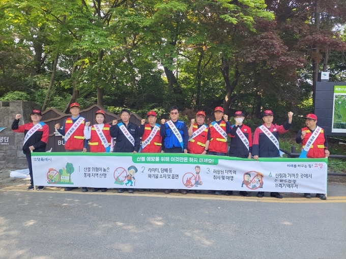 고양특례시 덕양구가 북한산국립공원 등산로 입구에서 등산객들의 안전산행을 당부하며 ‘산불예방 캠페인’을 펼쳤다. (사진=고양시 제공)