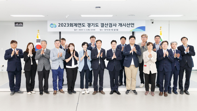 2일 경기도청에서 오병권 경기도 행정1부지사 등 관계자들이 2023회계연도 경기도 결산검사를 개시선언했다. (사진=경기도 제공)