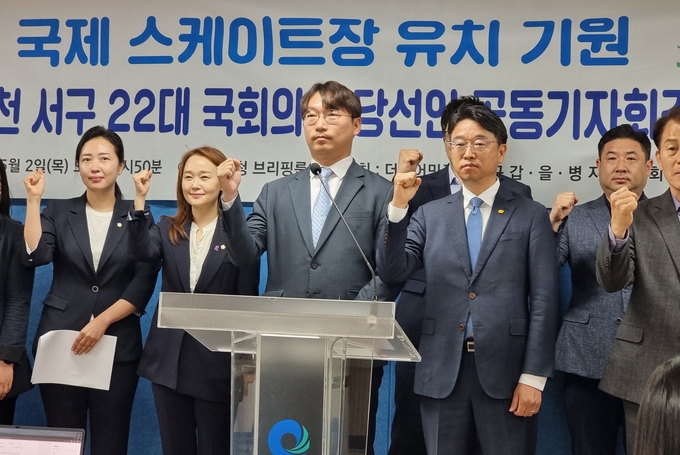 2일 오전 이용우(서구을)·모경종(서구병) 국회의원 당선인이 인천시청 브리핑룸에서 ‘국제스케이트장 서구 유치’ 기자회견을 진행했다. ( 사진 = 김민지 기자 )