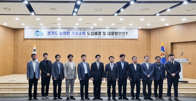2일 경기도의회 대회의실에서 진행된 경기도 농어민 기회소득 대토론회에서 관계자들이 기념촬영을 하고 있다. (사진=경기도 제공)
