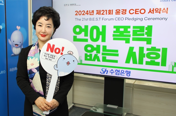 강신숙 Sh수협은행장이 윤경 ESG포럼이 진행하는 ‘언어폭력 없는 사회’ 챌린지에 참여했다. (사진=Sh수협은행 제공)