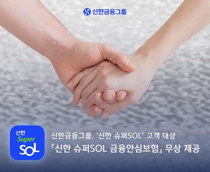 (사진=신한금융그룹 제공)