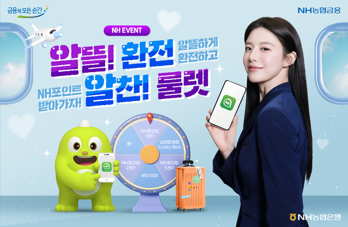 (사진=NH농협은행 제공)