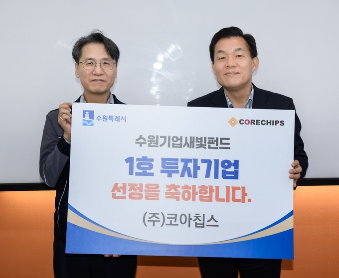 2일 이재준 수원시장(오른쪽)과 오재근 (주)코아칩스 대표의 기념촬영 모습. (사진=수원시 제공)