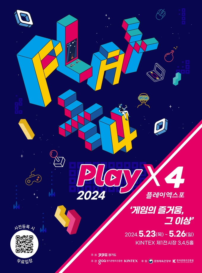 2024 플레이엑스포 포스터. (사진=플레이엑스포 운영사무국 제공)
