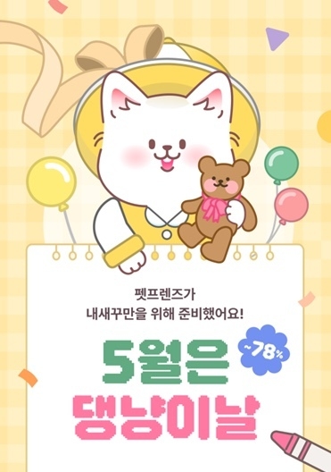 (사진=펫프렌즈 제공)