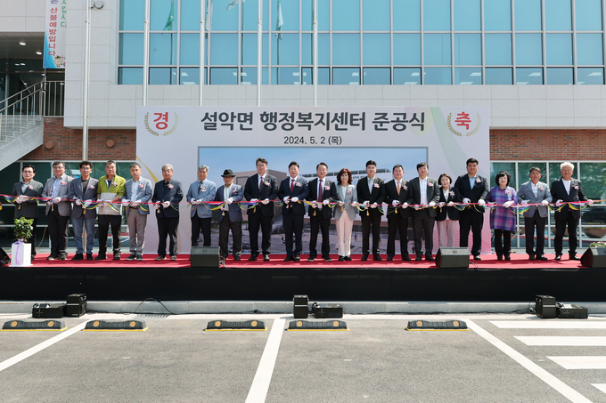 가평군 설악면이 2일 행정복지센터 준공식을 갖고 있다. (사진=가평군 제공)