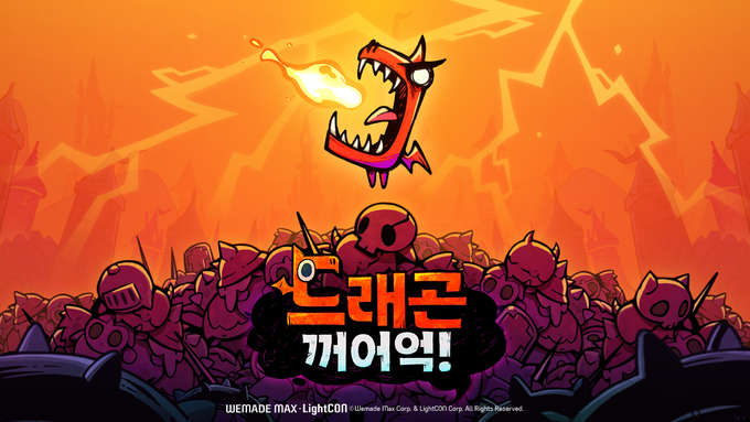 (사진=위메이드맥스 제공)